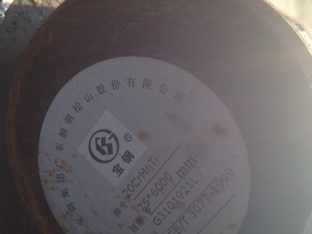 五原20CrMnTi合金结构钢